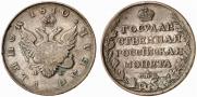1 rouble 1810 year
