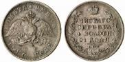 1 rouble 1826 year