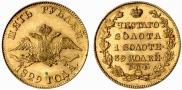 5 roubles 1829 year