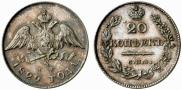 20 kopecks 1829 year