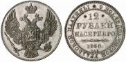 12 рублей 1830 года