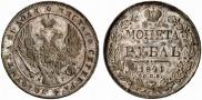 1 rouble 1841 year