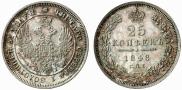 25 копеек 1848 года