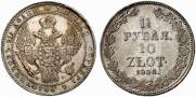 1,5 рубля - 10 злотых 1836 года