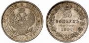 25 копеек 1857 года