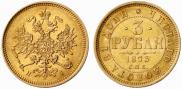 3 roubles 1873 year