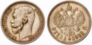 1 rouble 1912 year