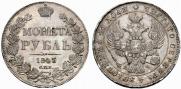 1 рубль 1843 года
