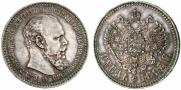 1 рубль 1893 года