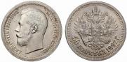50 копеек 1897 года