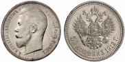 50 kopecks 1912 year