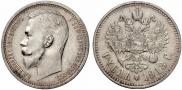 1 rouble 1913 year
