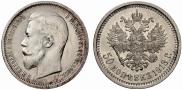 50 kopecks 1913 year