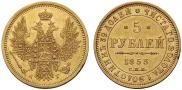 5 рублей 1853 года