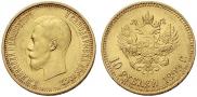 10 рублей 1899 года