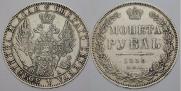 1 rouble 1850 year