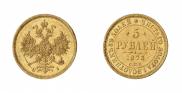 5 roubles 1873 year