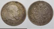 50 копеек 1894 года