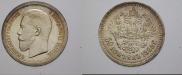 50 копеек 1895 года