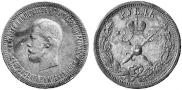 1 рубль 1896 года