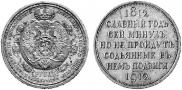 1 rouble 1912 year