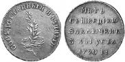 Жетон 1790 года