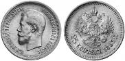 25 копеек 1895 года