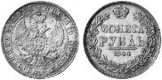 1 rouble 1844 year