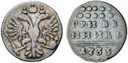 Grivennik 1733 year