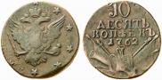 10 kopecks 1762 year