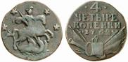 4 kopecks 1762 year