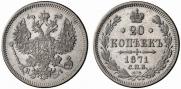 20 kopecks 1871 year