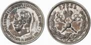 1 rouble 1896 year