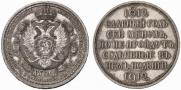 1 rouble 1912 year