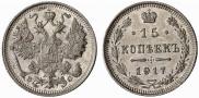15 kopecks 1917 year