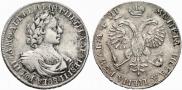 1 рубль 1718 года