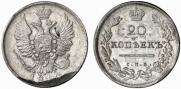 20 копеек 1810 года