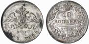 10 kopecks 1826 year