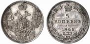 5 копеек 1845 года