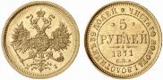 5 roubles 1871 year