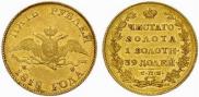 5 roubles 1818 year