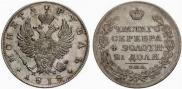 1 rouble 1818 year