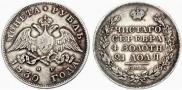 1 rouble 1830 year