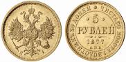 5 roubles 1877 year