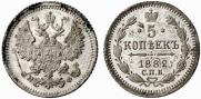 5 kopecks 1882 year