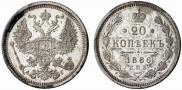 20 kopecks 1886 year