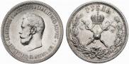 1 rouble 1896 year