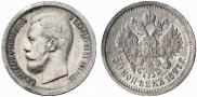 50 копеек 1897 года
