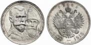 1 рубль 1913 года
