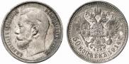 50 kopecks 1914 year